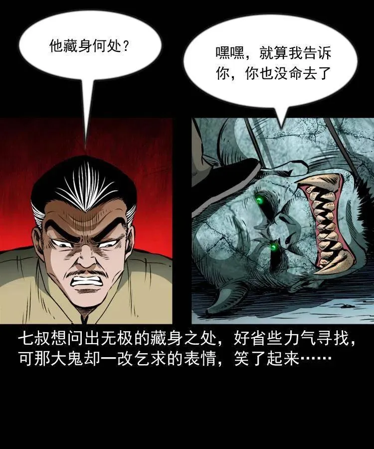 七十三话 罗刹市 第62页