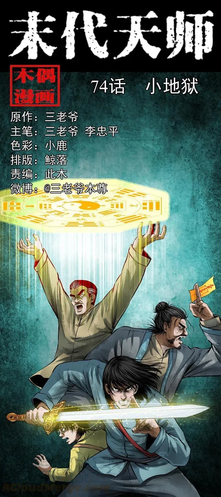七十四话 小地狱 第1页