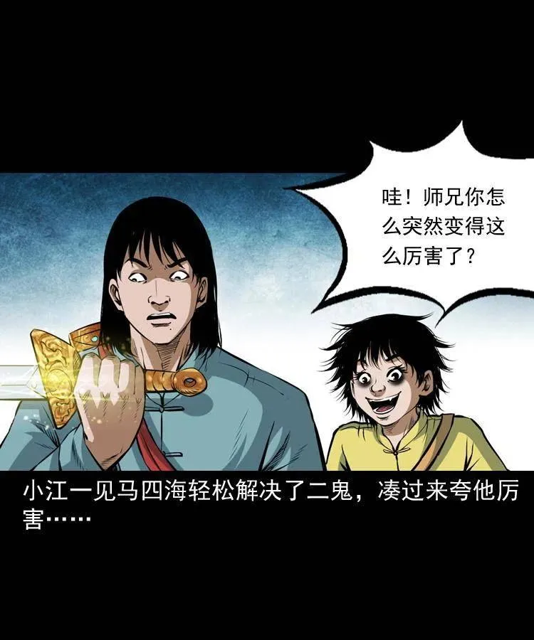 七十四话 小地狱 第4页