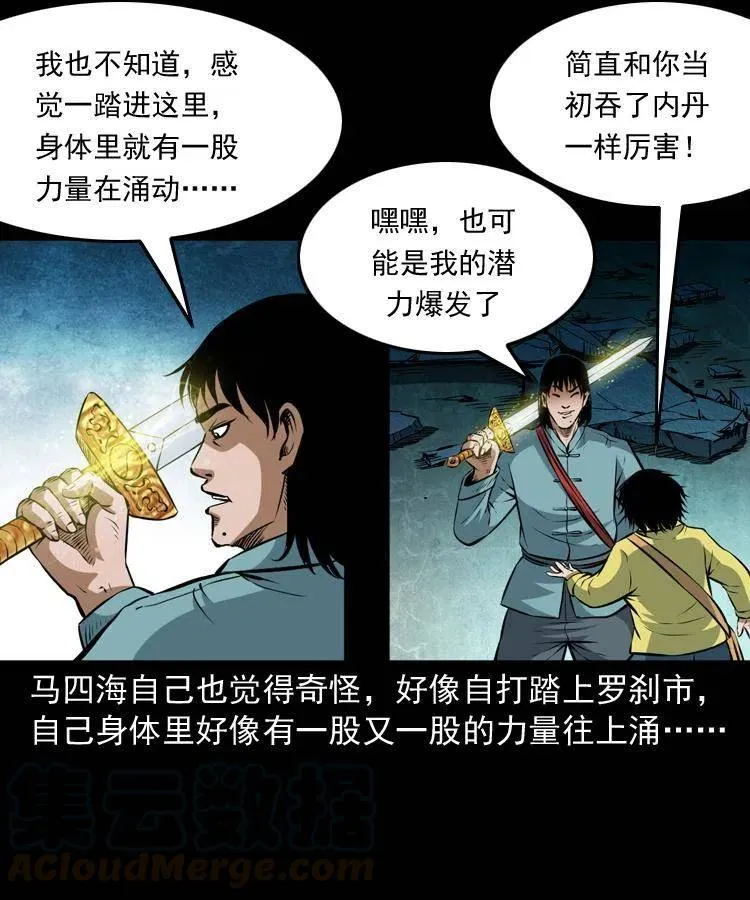 七十四话 小地狱 第5页