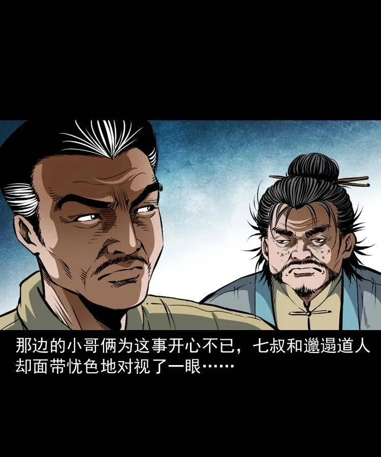 七十四话 小地狱 第6页