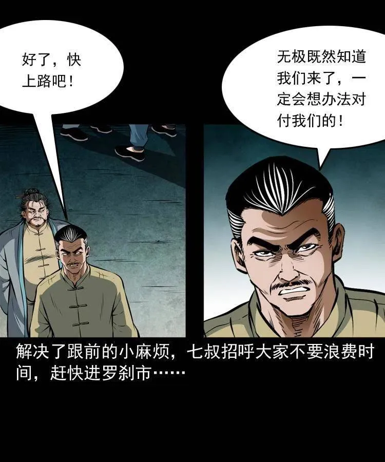七十四话 小地狱 第7页