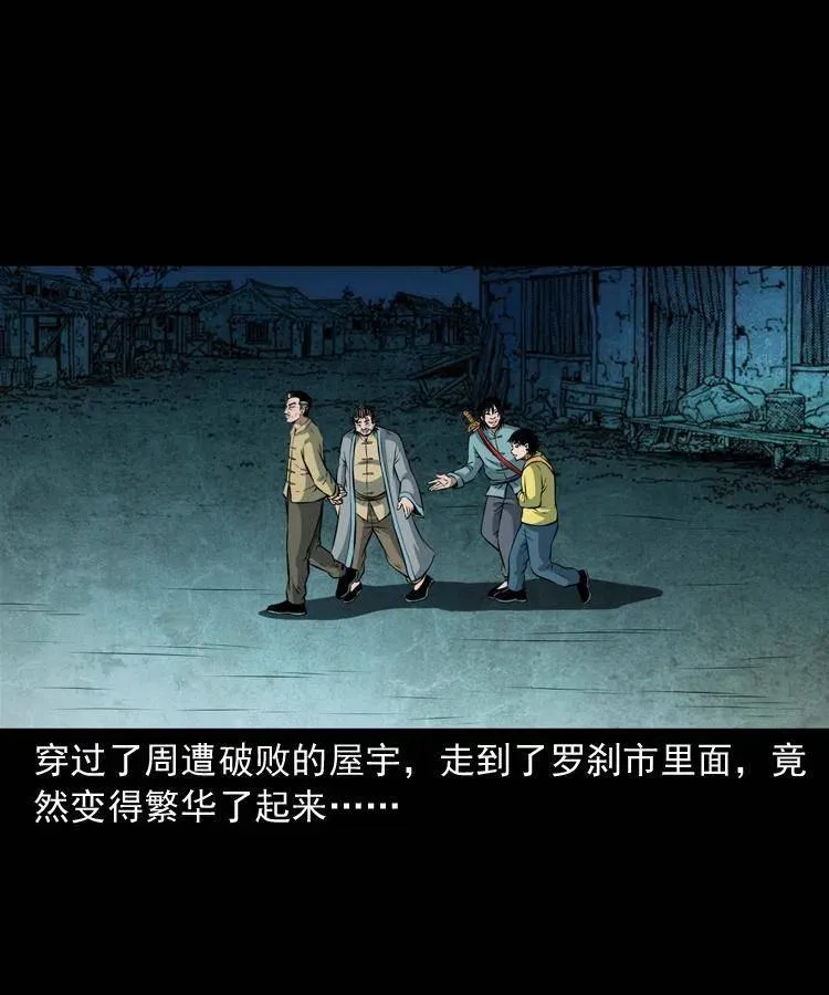 七十四话 小地狱 第8页