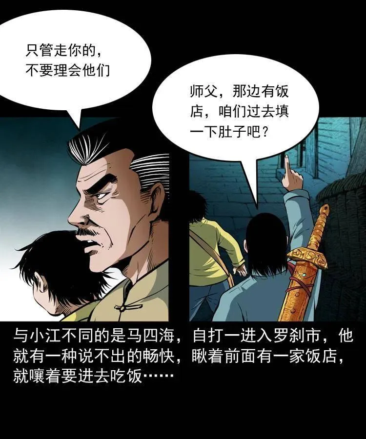 七十四话 小地狱 第11页