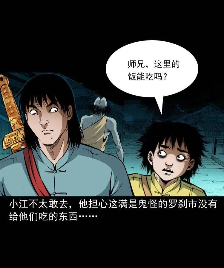 七十四话 小地狱 第12页