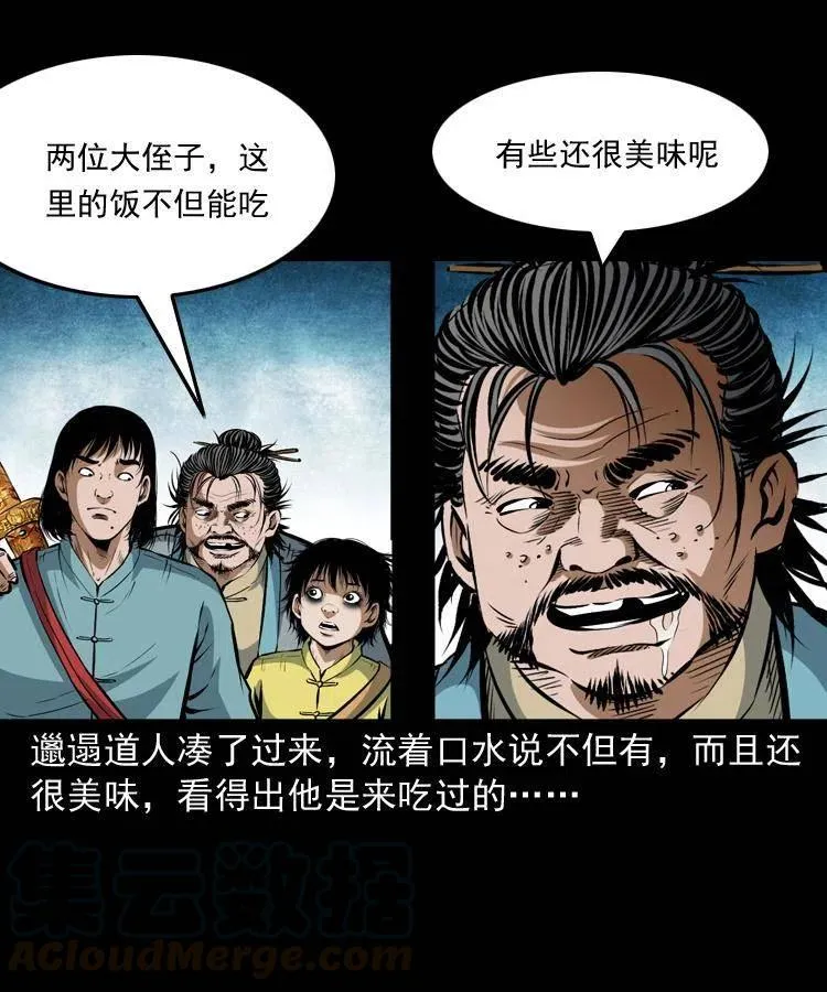 七十四话 小地狱 第13页