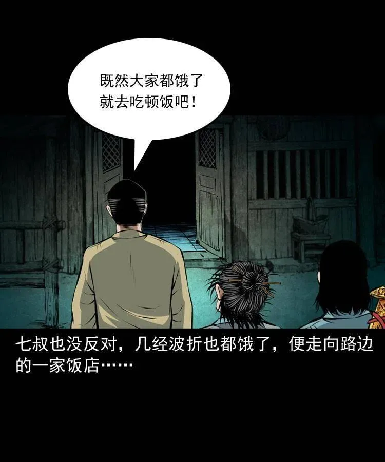 七十四话 小地狱 第14页