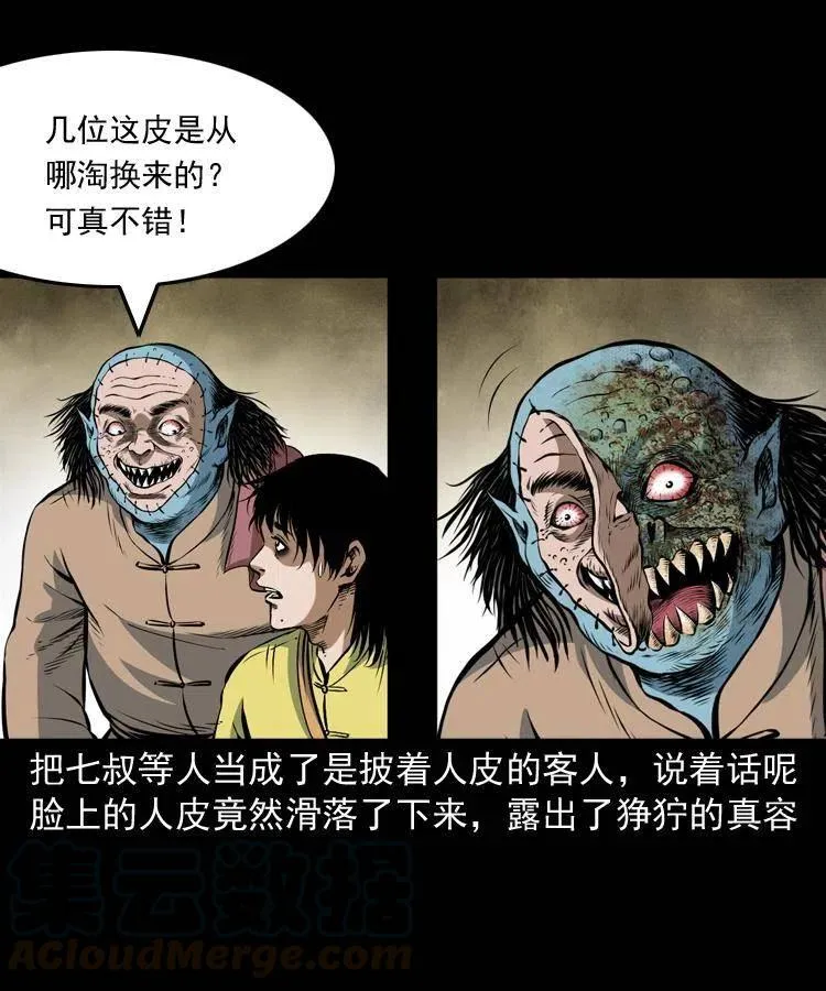 七十四话 小地狱 第17页