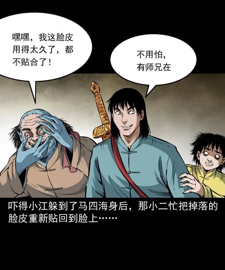 七十四话 小地狱 第18页