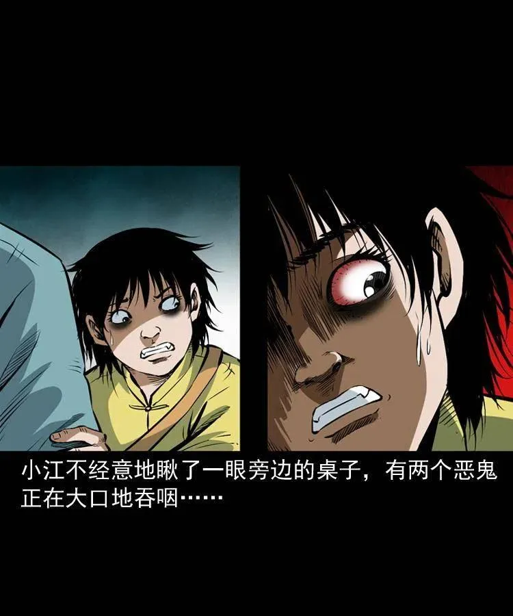 七十四话 小地狱 第19页
