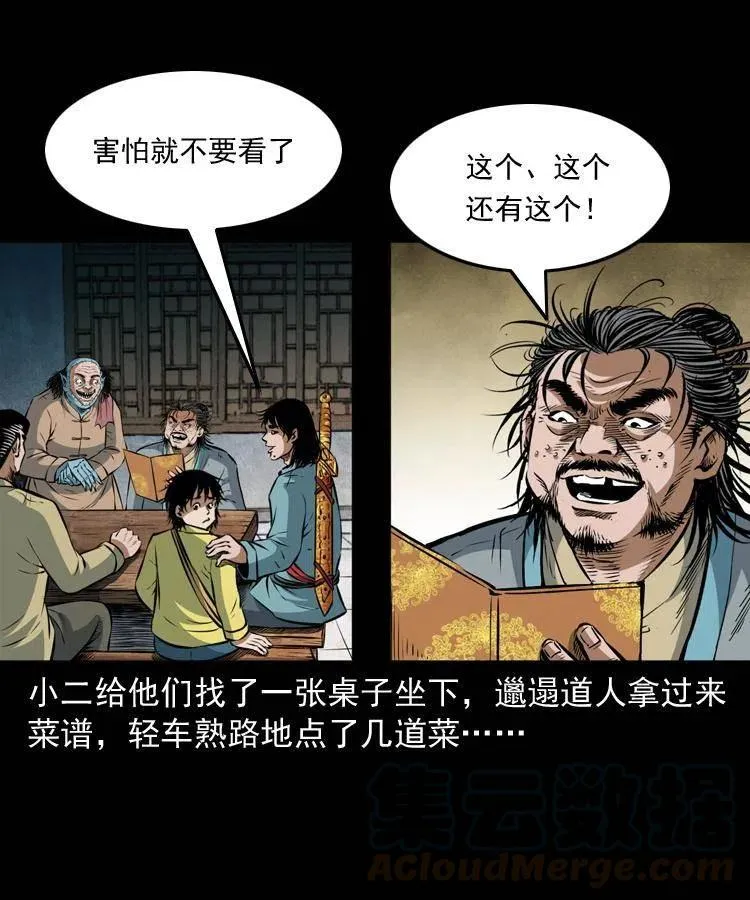 七十四话 小地狱 第21页
