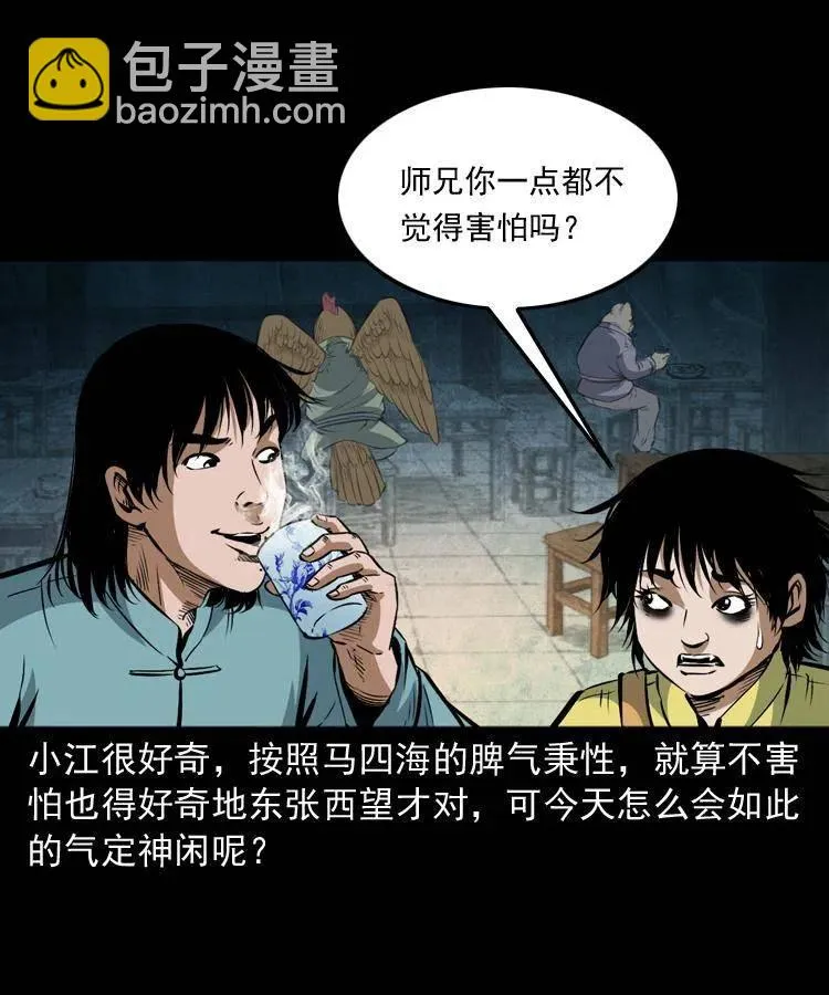 七十四话 小地狱 第22页