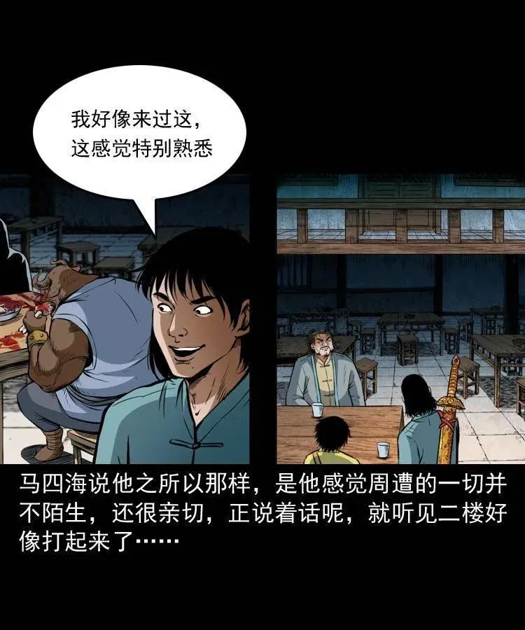 七十四话 小地狱 第23页