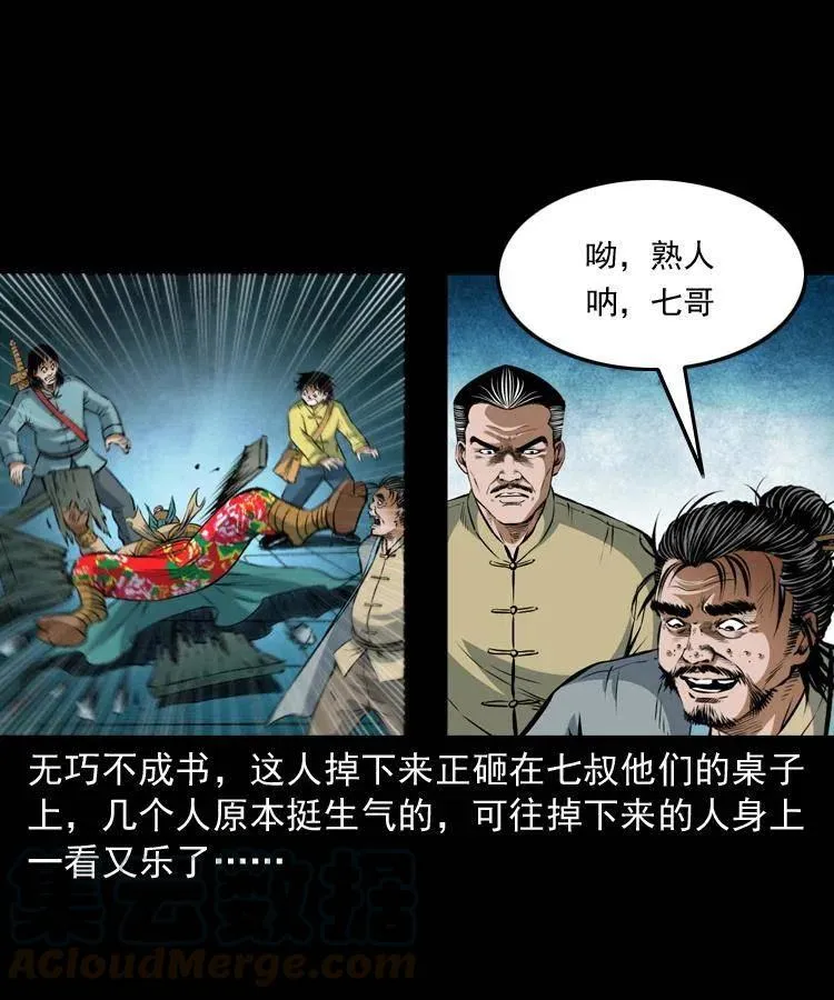 七十四话 小地狱 第25页