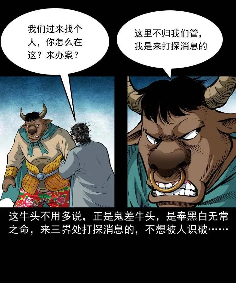 七十四话 小地狱 第27页