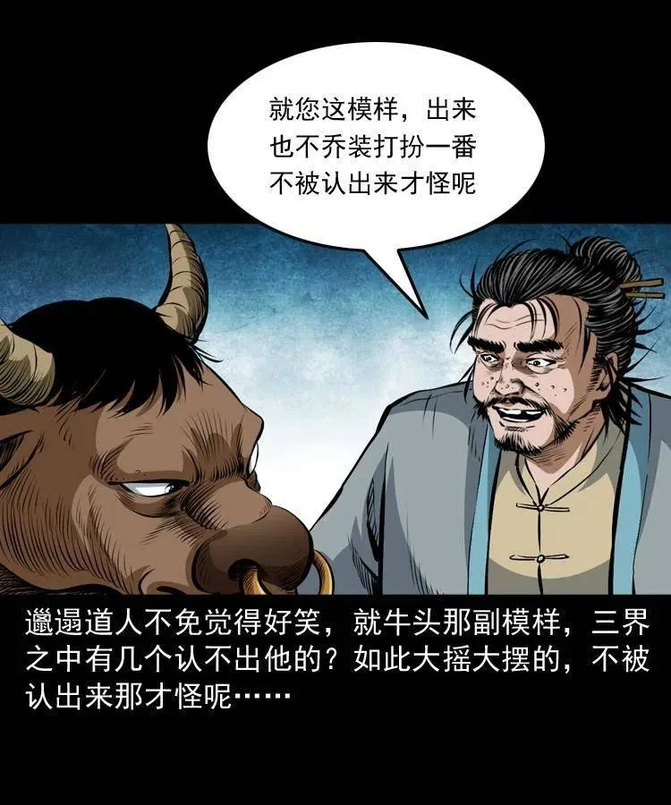 七十四话 小地狱 第28页