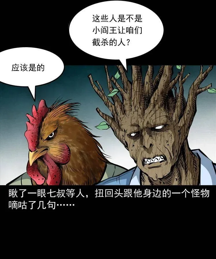 七十四话 小地狱 第30页