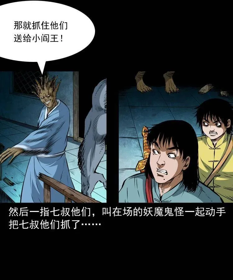 七十四话 小地狱 第31页