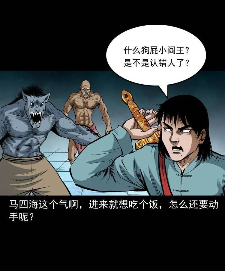 七十四话 小地狱 第32页