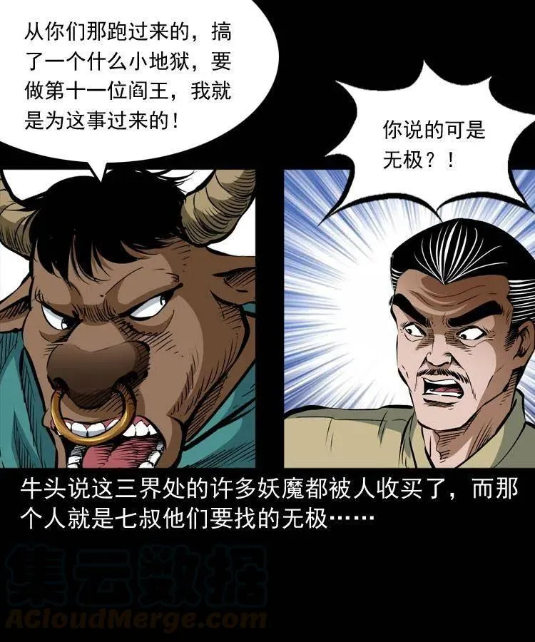 七十四话 小地狱 第33页
