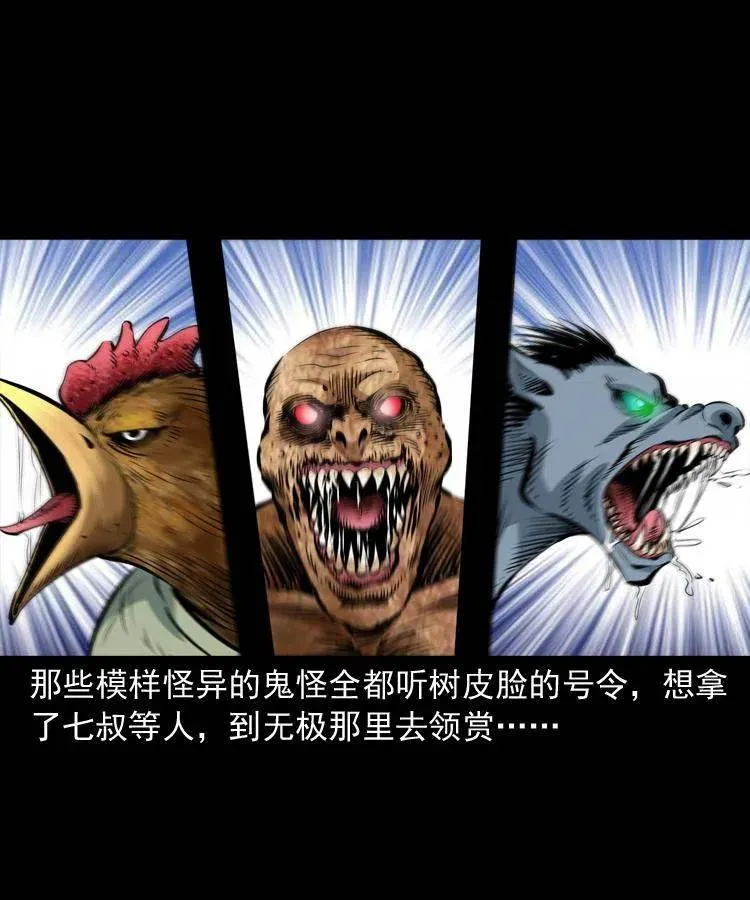 七十四话 小地狱 第35页