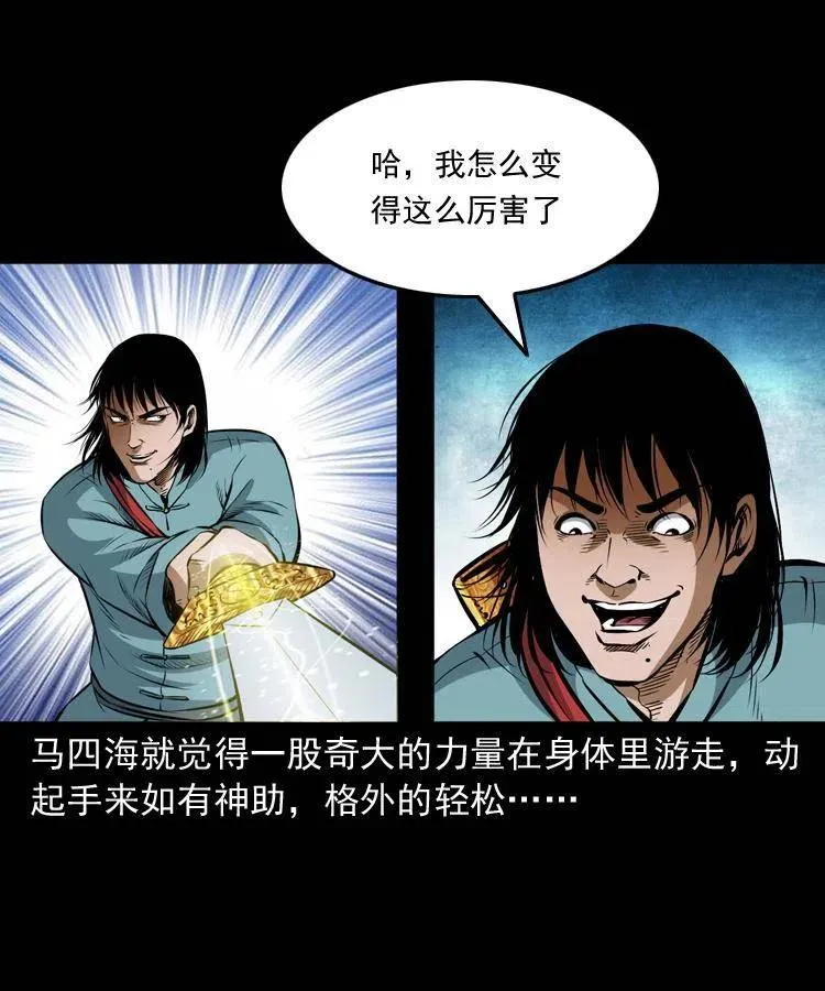 七十四话 小地狱 第39页