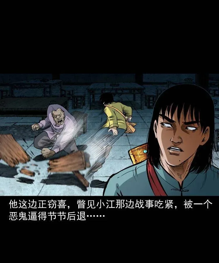 七十四话 小地狱 第40页