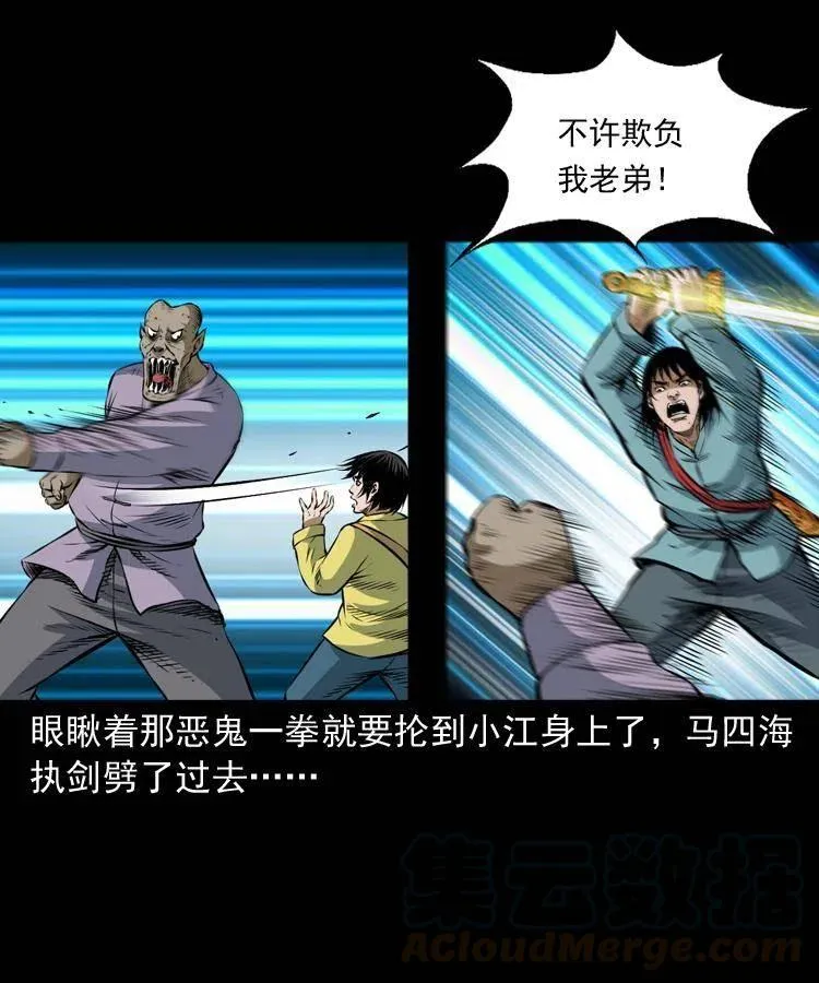 七十四话 小地狱 第41页