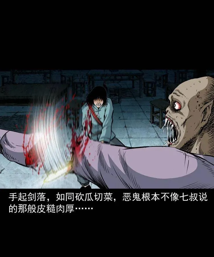七十四话 小地狱 第42页