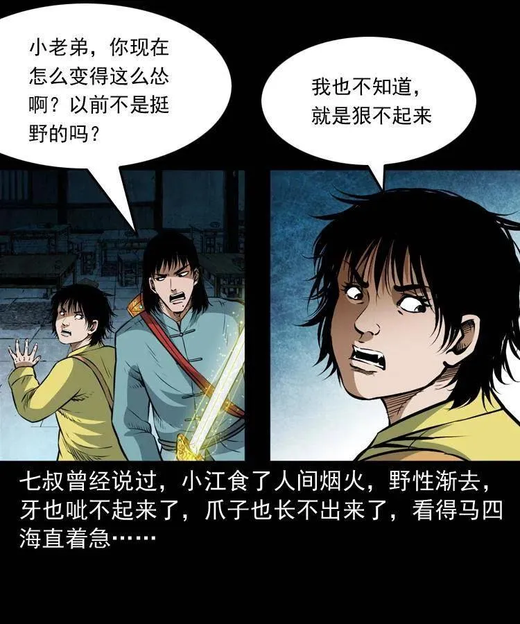 七十四话 小地狱 第43页