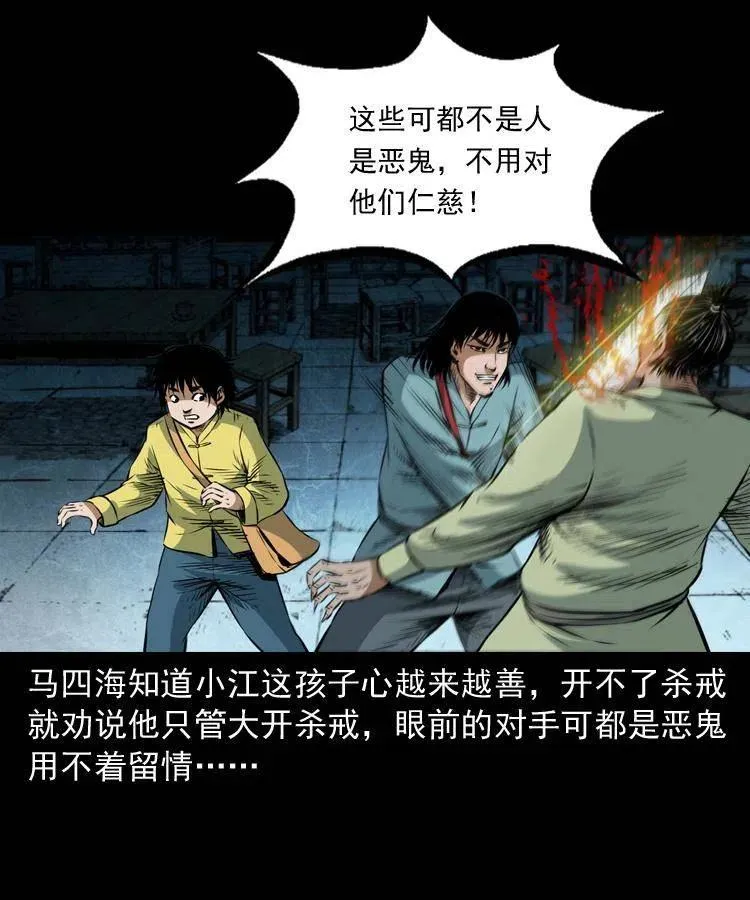 七十四话 小地狱 第44页