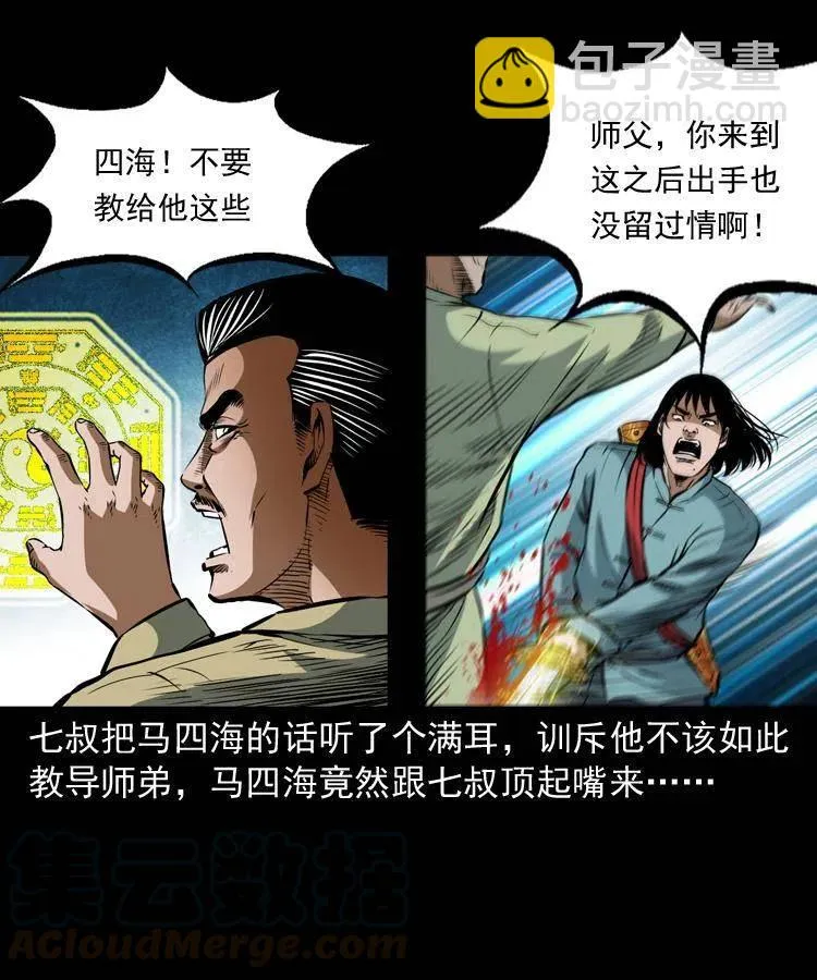 七十四话 小地狱 第45页