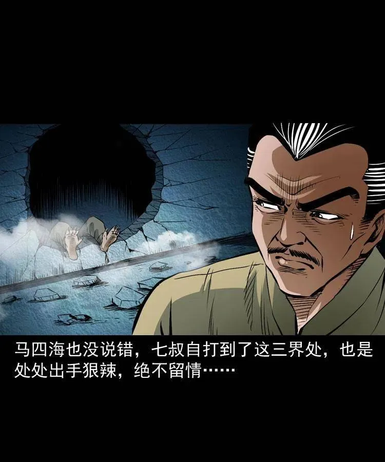 七十四话 小地狱 第46页