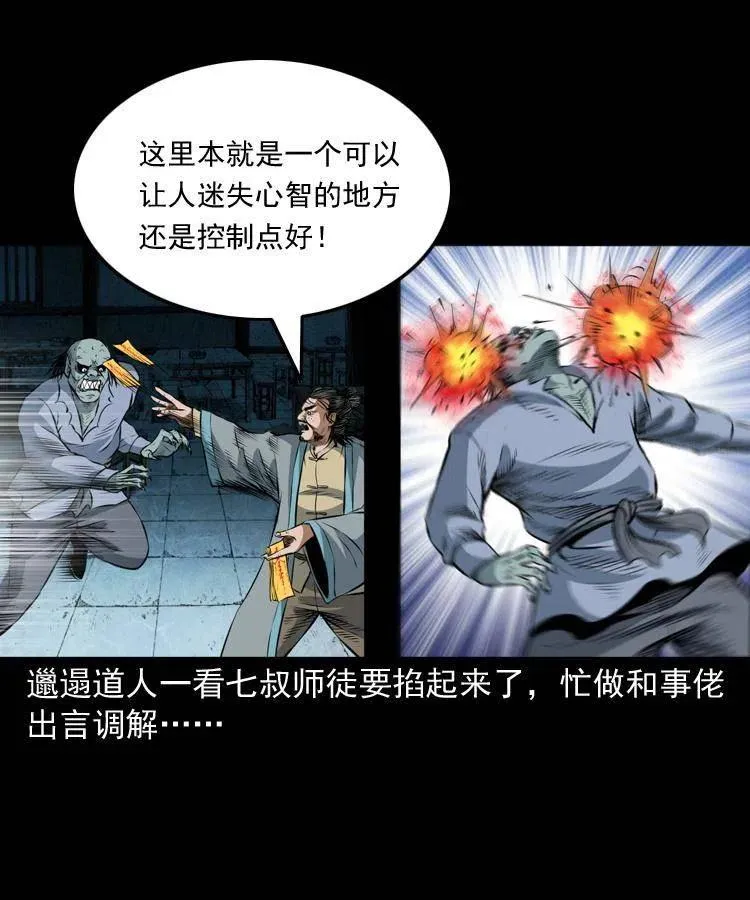 七十四话 小地狱 第47页