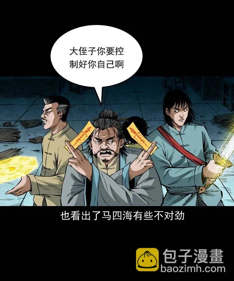 七十四话 小地狱 第48页