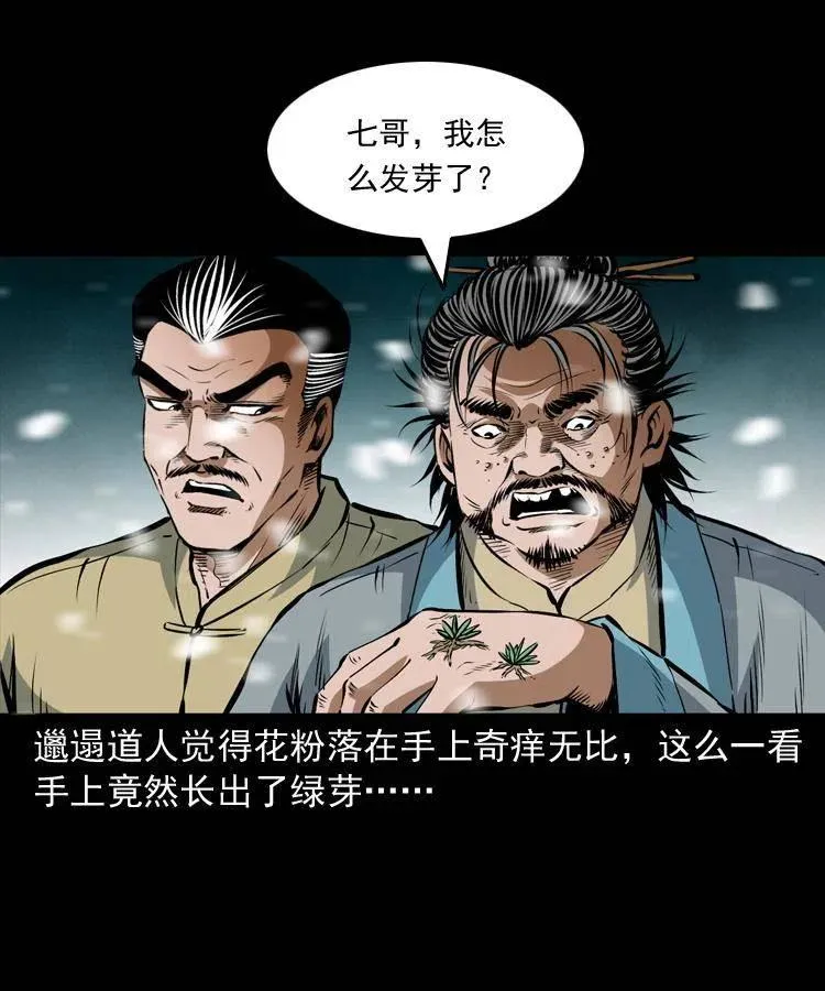 七十四话 小地狱 第52页