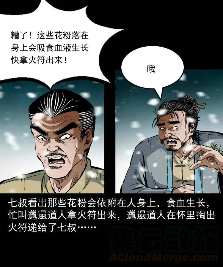 七十四话 小地狱 第53页