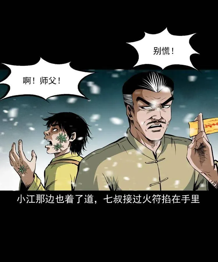 七十四话 小地狱 第54页