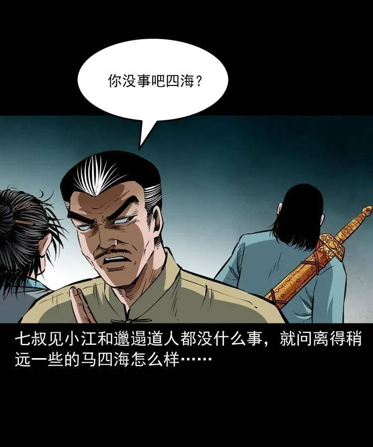 七十四话 小地狱 第58页