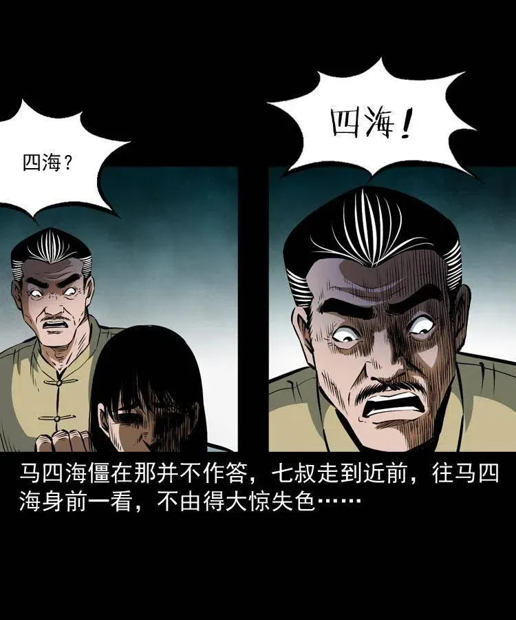 七十四话 小地狱 第59页