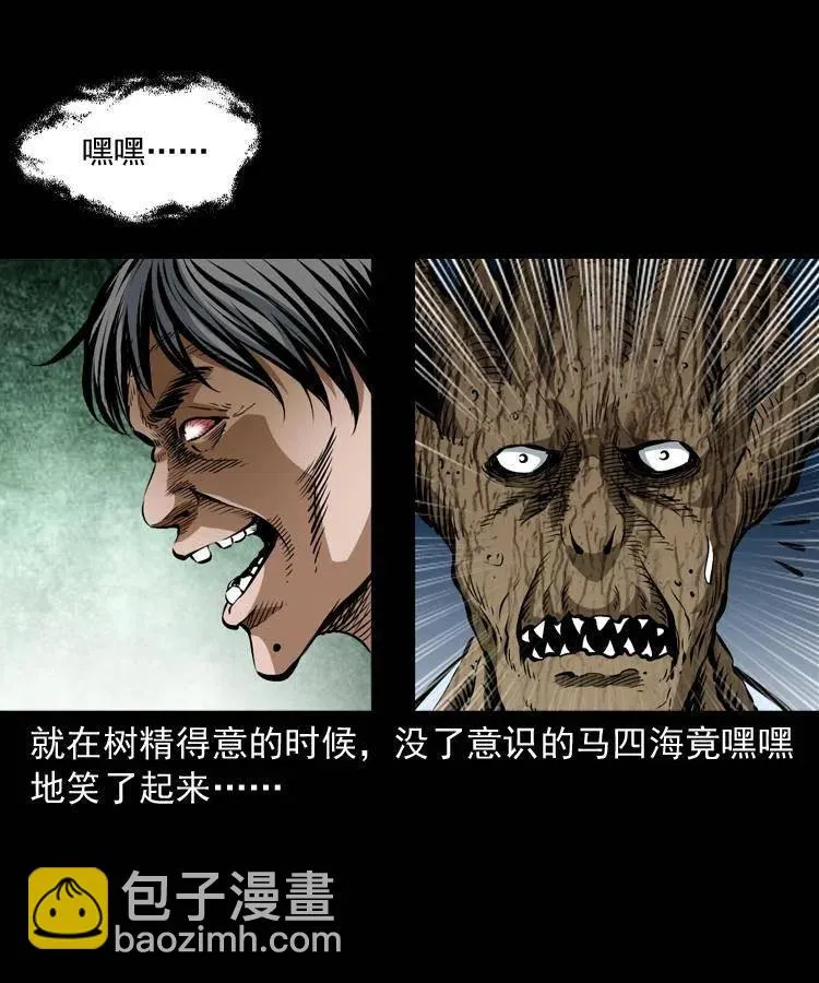 七十四话 小地狱 第62页