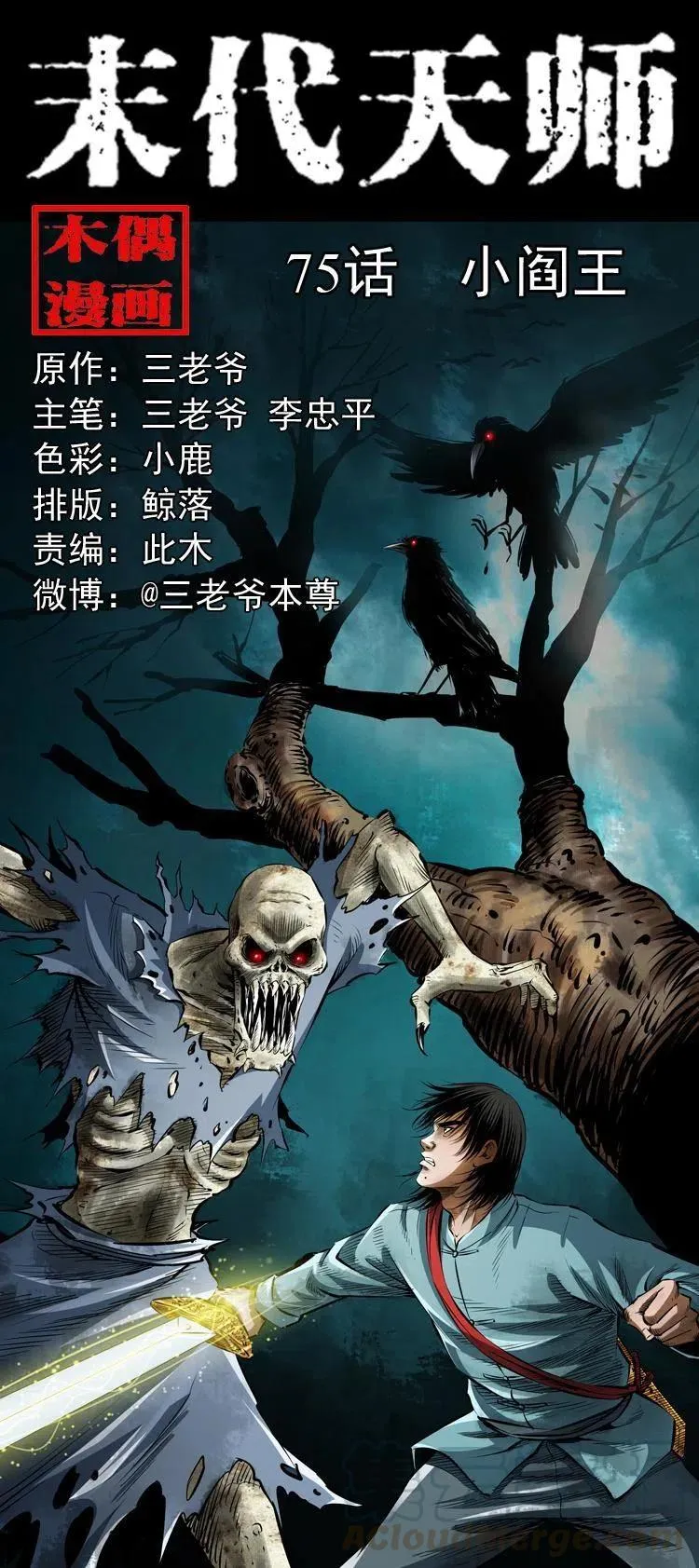 七十五话 小阎王 第1页