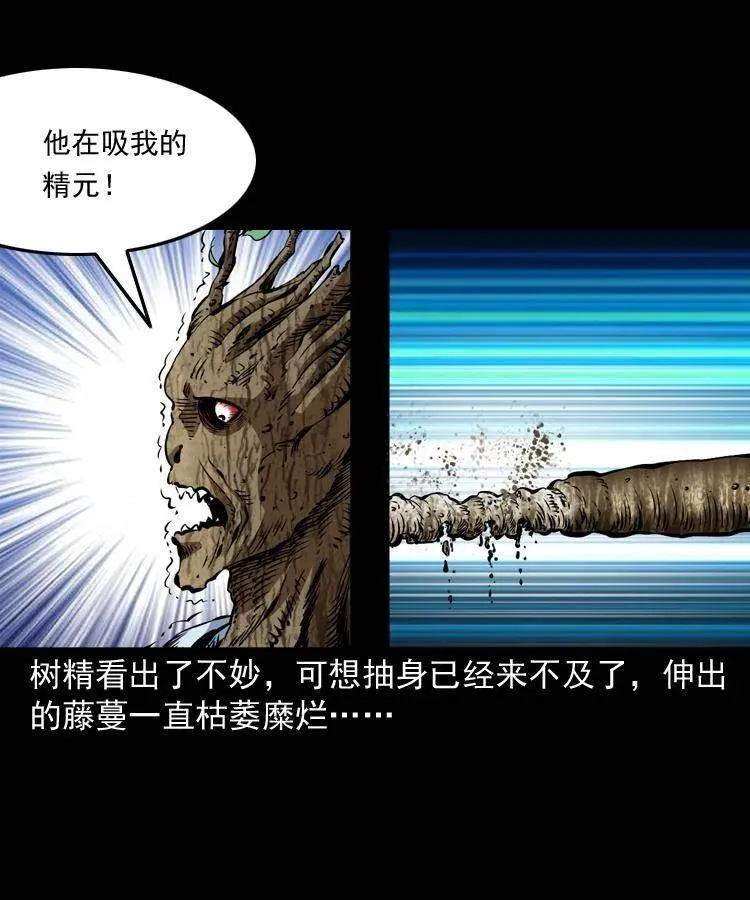 七十五话 小阎王 第2页