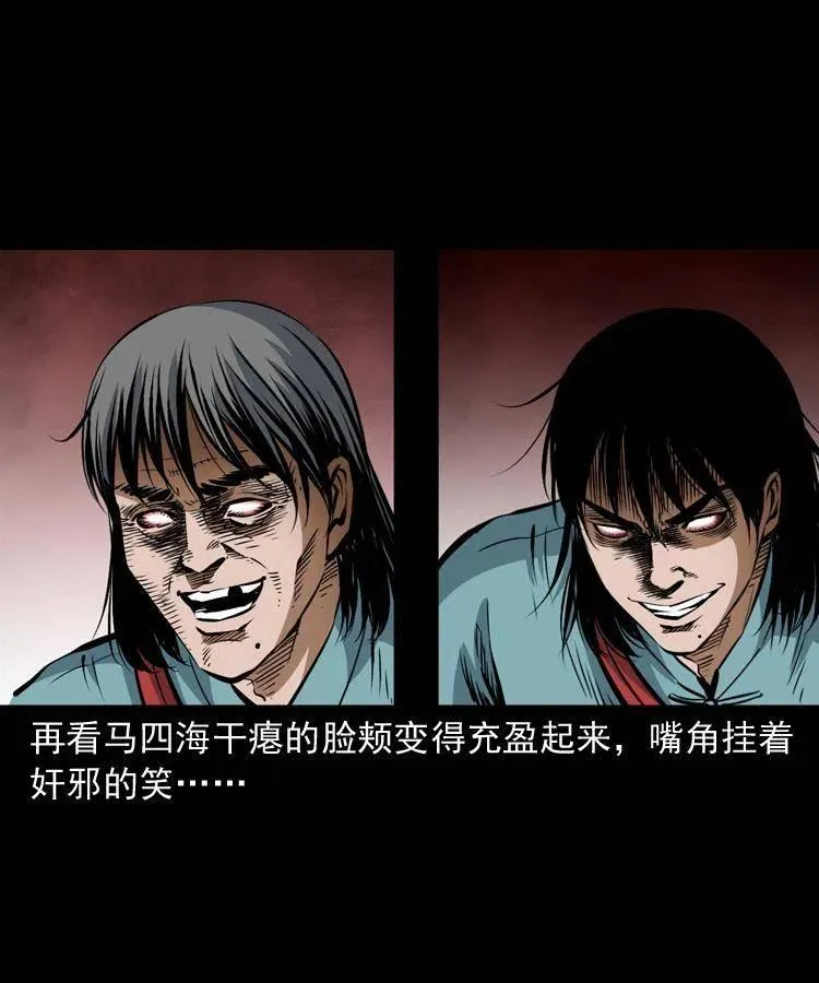 七十五话 小阎王 第4页