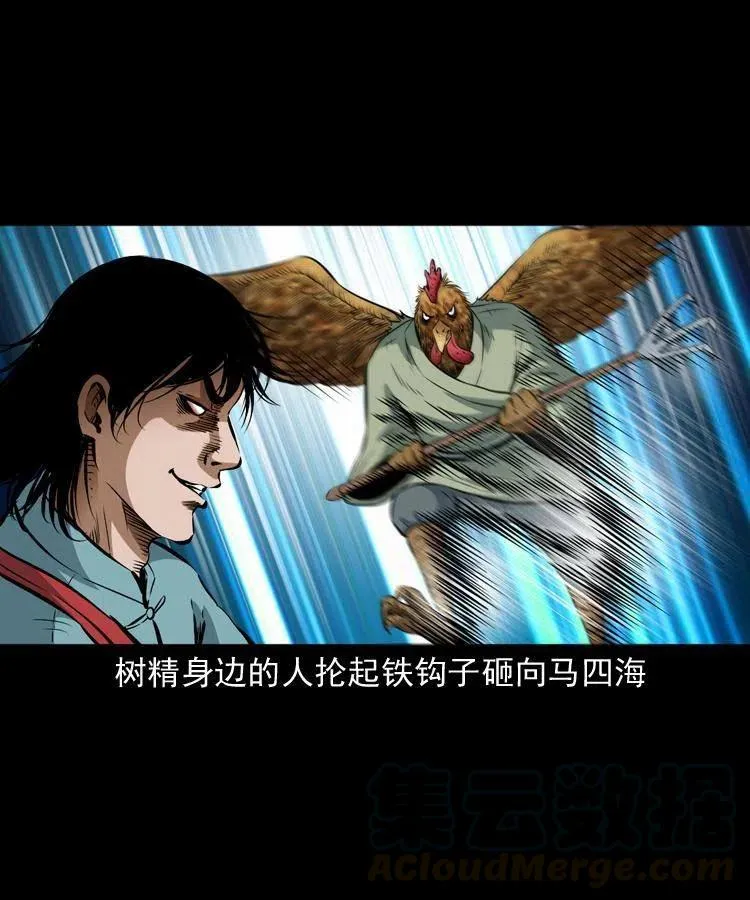 七十五话 小阎王 第5页