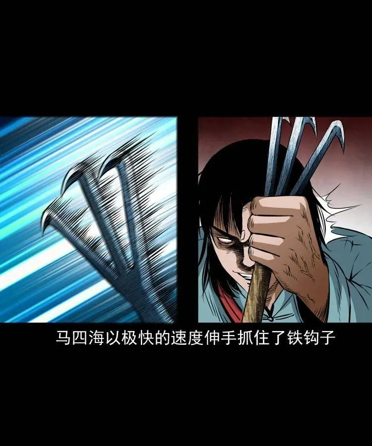 七十五话 小阎王 第6页