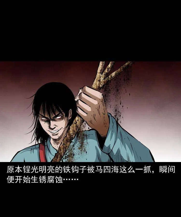 七十五话 小阎王 第7页