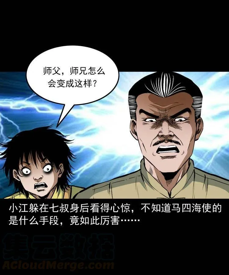 七十五话 小阎王 第9页