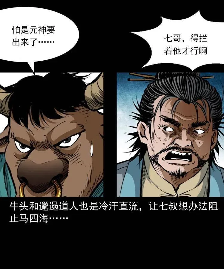 七十五话 小阎王 第10页