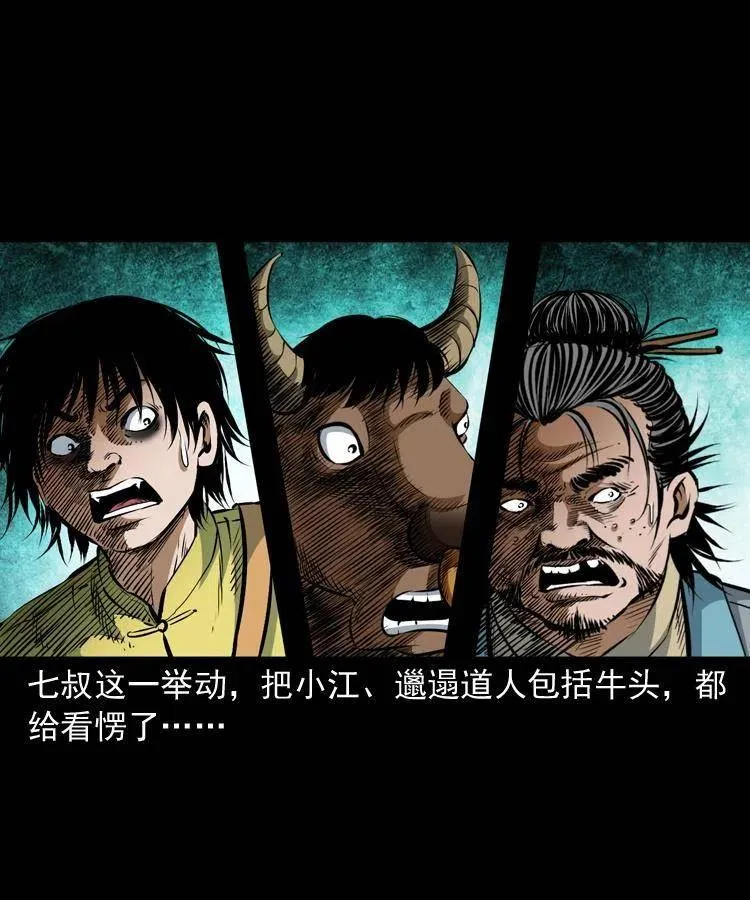 七十五话 小阎王 第16页